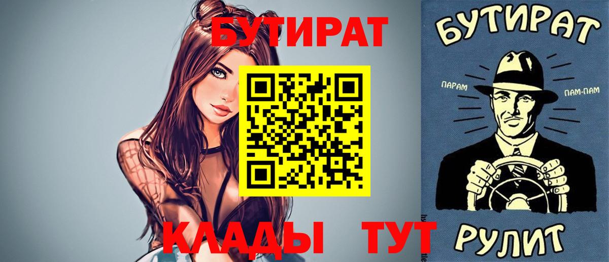 Бутират  Вход с VPN  Тихорецк  БУТИРАТ бутик 