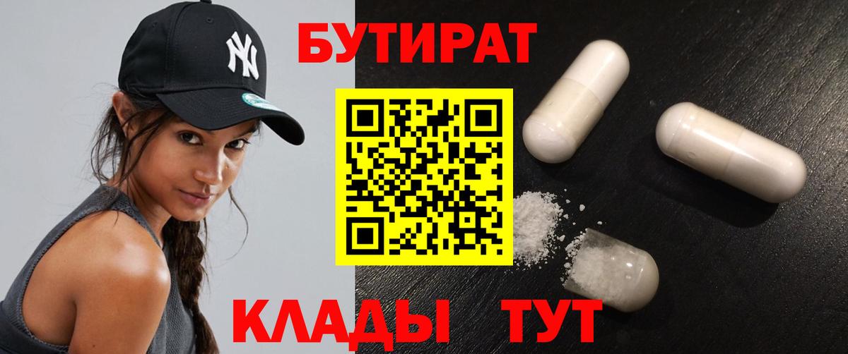 БУТИРАТ бутик Тихорецк