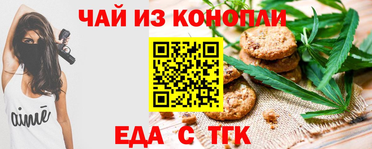 Еда ТГК марихуана Тихорецк