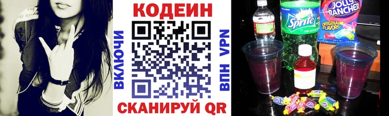 хочу   Тихорецк  Кодеин напиток Lean (лин) 