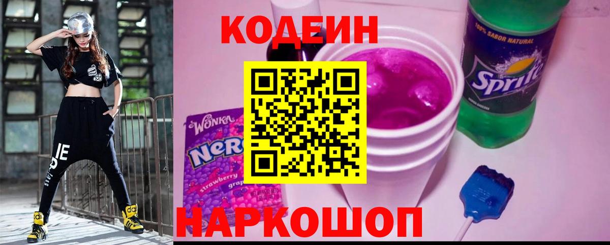 Codein Purple Drank  Вход с VPN  Codein Purple Drank  Тихорецк 